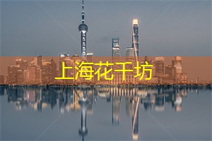 经验分享！上海年轻男女如何在现代社交中找到真爱？